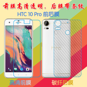 HTC 10 Pro塑料屏幕膜D10w/Desire 10 pro dual sim高清膜前后膜背膜防滑纤维软膜普通手机膜磨砂保护膜
