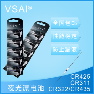 VSAI正品CR311鱼漂电池 CR322 CR425 CR435 CR430夜光漂渔具电池