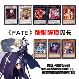 游戏王 fate镭射卡牌 简体中文 DIY卡组 55张全碎境闪卡