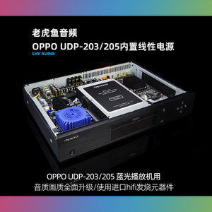 升级内置线性电源板 无损摩改 打磨 OPPO UDP-203/205 蓝光播放机