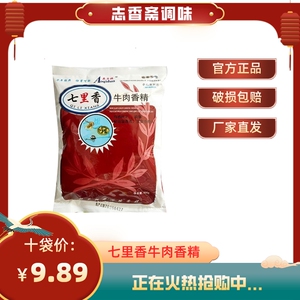 七里香牛肉香精