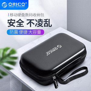 ORICO移动硬盘包2.5英寸希捷保护盒wd西部数据收纳套数码防震便携