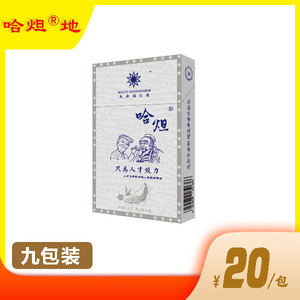 哈炟@地(新款180元/条)三长花烟 哈炟花烟 花噱甲  非烟草制品