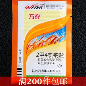 小麦玉米水稻河道选择性除草剂万农2甲4氯钠盐快达二甲四氯钠盐