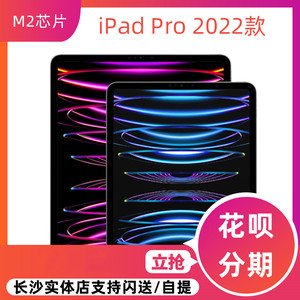2022新款M2花呗分期Apple/苹果 iPad Pro 11寸/12.9寸平板电脑