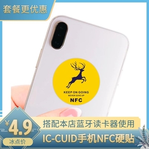 蓝牙读卡器必选配件超薄NFC苹果手机贴硬贴CUID复制卡IC卡门禁卡