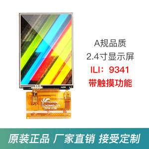 2.4寸TFT液晶屏 显示屏彩屏 ILI9341显示屏 LCD LCM 37pin标准屏