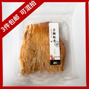 佳美洋手撕鱿鱼山东青岛特产即食鱿鱼片海鲜零食100g 任3件包邮