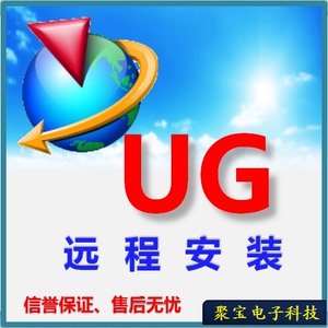 UG软件安装ug远程安装10、12、2023、powermill安装、后处理定制