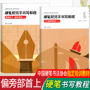 培训教材成人入门指导同步练习本铅笔钢笔练字本楷书规范汉字临摹字帖