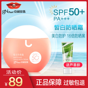 京润珍珠美白防晒霜spf50 隔离紫外线清爽保湿面部防晒乳专柜正品