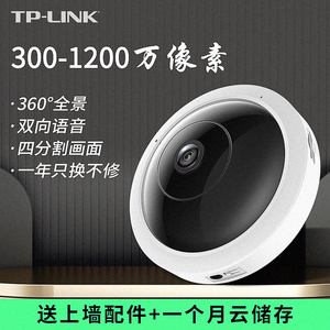 TP-LINK摄像头鱼眼全景无线360度wifi远程手机监控摄像头家用智能网络高清广角POE供电吸顶监控器 TL-IPC59AE