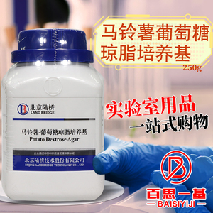 马铃薯葡萄糖琼脂培养基（PDA） 250g杭州微生物北京陆桥北京三药