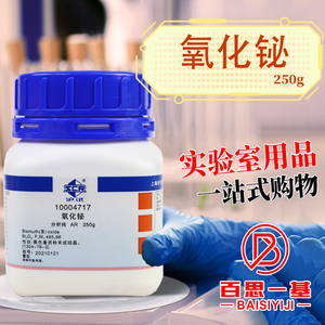 氧化铋 三氧化二铋ar分析纯化学实验试剂500克250g科密欧国药西陇