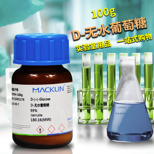 麦克林 D-无水葡萄糖 98%99%生物技术级分析对照品CAS号: 50-99-7