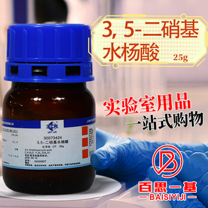 国药 3,5-二硝基水杨酸CP级≥98.0%化学纯 25g克 实验室化学试剂