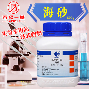 国药试剂海砂氧化硅(Ⅳ)二氧化硅500g化学纯cp沪试实验室化学试剂