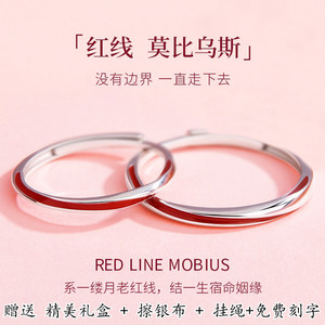 s925纯银情侣戒指红线莫比乌斯一对男女小众设计潮款情人礼物刻字