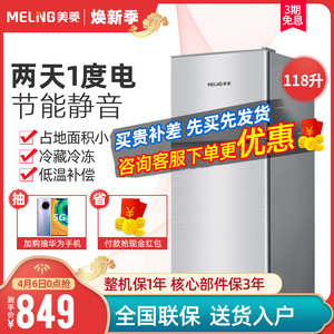 美菱两门冰箱家用小型节能宿舍租房用冷藏冷冻双门小冰箱BCD-118