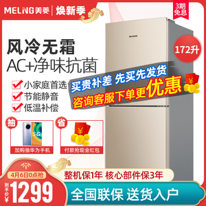 美菱两门风冷无霜冰箱 家用小型节能省电双开门电冰箱BCD-172WECX
