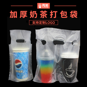 一次性奶茶杯打包袋咖啡外卖袋豆浆可乐手提塑料袋单双杯支持印制