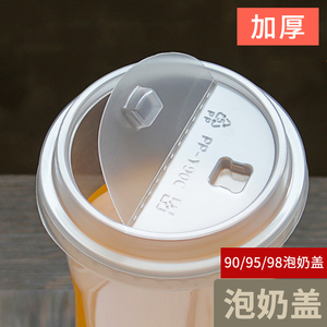 加厚一次性塑料杯半开盖 90/95/98口径透明pp奶茶杯盖奶盖注塑盖