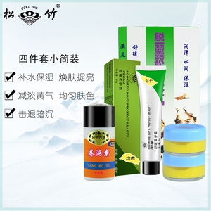 松竹水凝靓肤祛斑小绿盒四件套养白素绿膏保湿日霜晚霜保湿补水