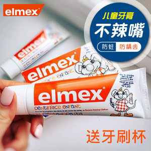艾美适elmex儿童牙膏0到3婴儿6一12岁含氟奥拉氟宝宝防蛀牙换牙期