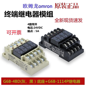 全新欧姆龙原装继电器终端模块组合G6B-4BND DC24V G6B-1114P-US