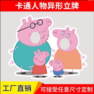 小猪佩奇哪咤卡通人物kt板造型定做小黄人迪士尼挖脸镂空拍照立牌