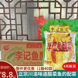 李记乐宝酸菜250克四川特产老坛酸菜鱼粉丝汤酱腌菜泡菜