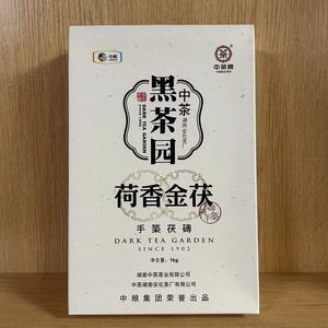 2013年 中茶荷香金茯1kg 湖南安化黑茶  100g品鉴装
