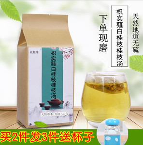 枳实薤白桂枝汤袋泡茶胸//痹 心痛 短气枳实 薤白 桂枝 瓜蒌30包