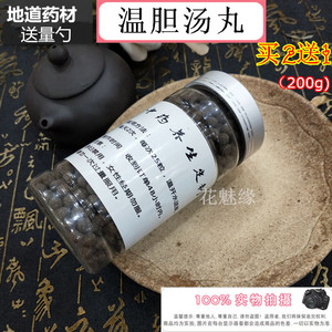 温胆汤丸罗大伦柴芩黄连颗粒温胆粉内服懒兔子买2罐送1罐