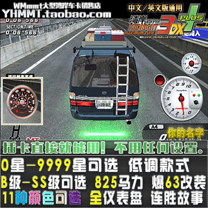 湾岸3dx隐藏车卡