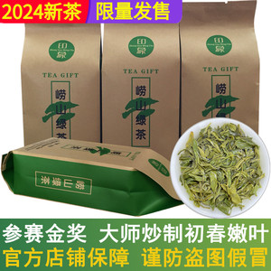 崂山绿茶2024新茶500g特级春茶叶散装礼盒装正宗山东青岛特产印象