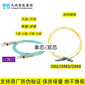 正品天诚LC型OS2单模12345米多模OM2千兆万兆OM3 OM4双芯光纤跳线