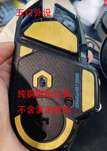 g502无线鼠标脚贴，金属，纯铜脚贴，罗技鼠标脚贴，各型号可定制