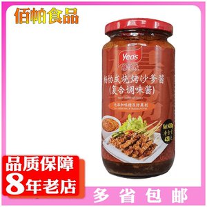 杨协成烧烤沙爹酱复合调味酱澳门茶餐厅马来西亚进口430g瓶装包邮