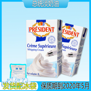 法国进口总统动物性淡奶油 稀奶油蛋糕裱花鲜奶油 烘焙原料1l