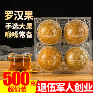 罗汉果茶4个/盒广西桂林特产永福大果非低温冻干泡水润喉茶咽清茶