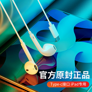 type-c耳机入耳式有线适用新款ipad pro2021/20/2018/三星f52/a52