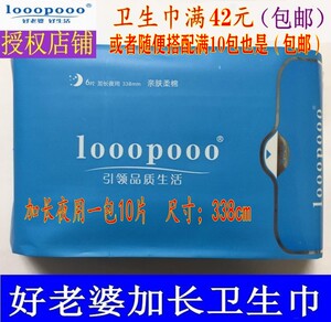 looopooo好老婆卫生巾加长夜用贴身超薄柔棉舒适负离子正品销售.