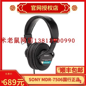 sony/索尼 MDR-7506 mdr7506 全封闭录音师监听耳机hifi听歌音乐