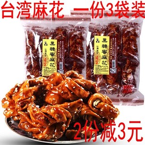 中国台湾特产食品小吃 黑熊黑糖蜜麻花 鸡蛋蜜麻花手工小麻花
