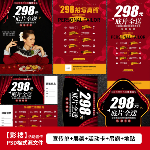 婚纱影楼店庆psd模板摄影宣传单dm海报模版活动广告ps设计素材孤独