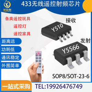 433mhz发射接收芯片无线射频芯片 SOT23-6/SOP8集成功率放大芯片