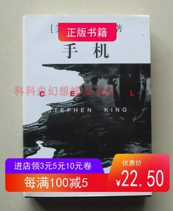 手机 斯蒂芬金惊悚悬疑小说2007年上海译文出版社 满百包邮 现货