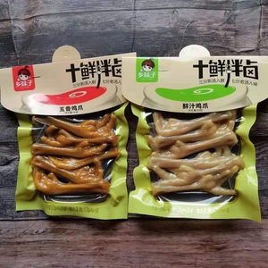 包邮  乡妹子十鲜拌卤90g*10包 五香鲜汁鸡爪卤味零食 包邮 整箱