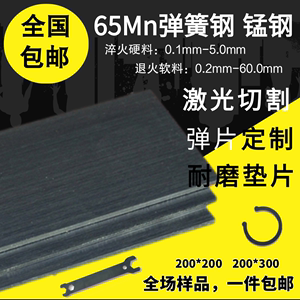 65mn弹簧钢带激光 60si2mn钢片SK5淬火锰钢弹片定制 耐磨钢板垫片